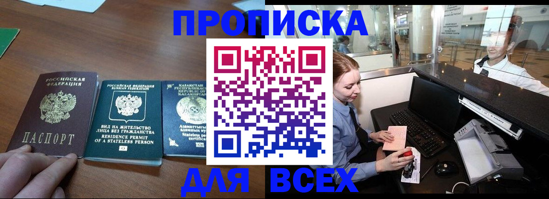 прописка для военкомата в Мамадыше