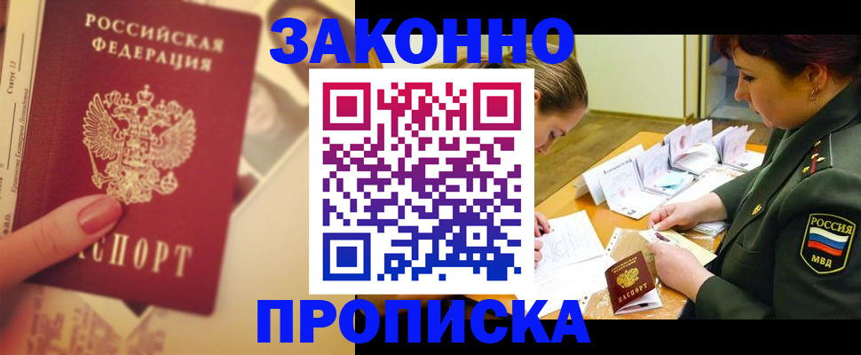 прописка для работы в Мамадыше