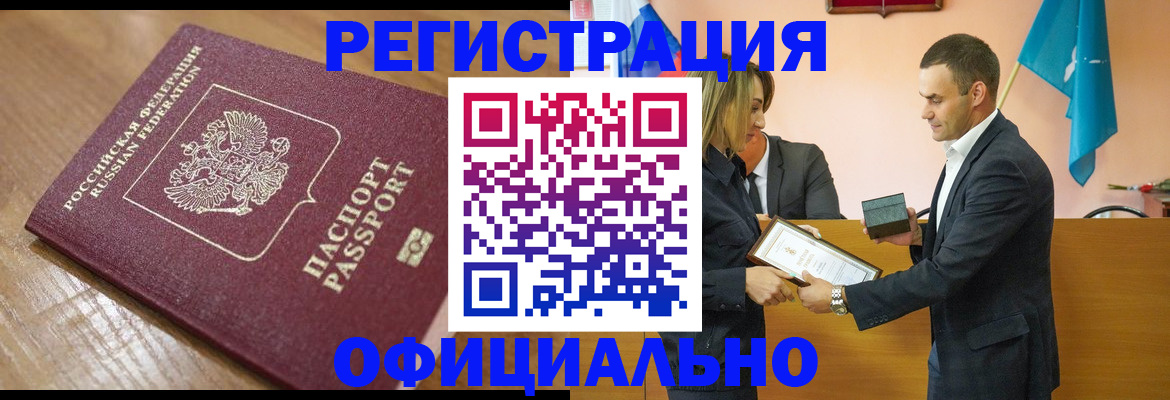 прописка для работы в Мамадыше